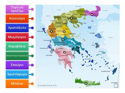 Χριστουγεννιάτικα Έθιμα