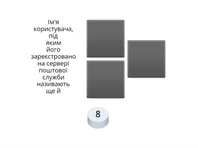 Електронна пошта