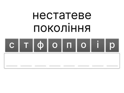 Терміни Вищі спорові рослини