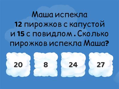  простые задачи на нахождение суммы