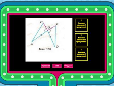 Ознаки рівності трикутників 7 клас