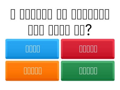 એકમ – જયારે ધરતી ધ્રુજી ઉઠી.