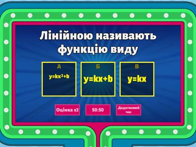 Лінійна функція