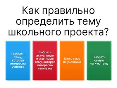 тест школьный проект