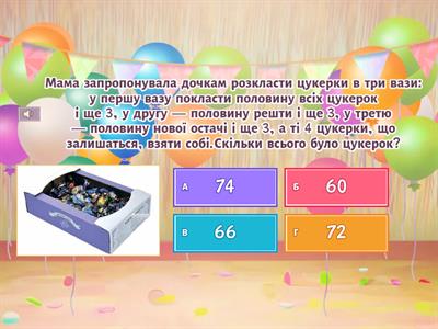 Цікаві задачі. 6 НУШ