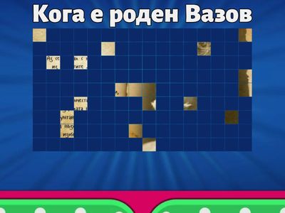 Знаеш ли ..._