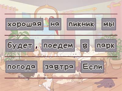 Упорядочивание предложений