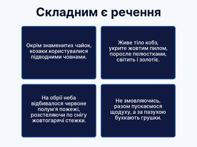 Складне речення. Складносурядне речення