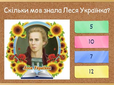 Життя Лесі Українки