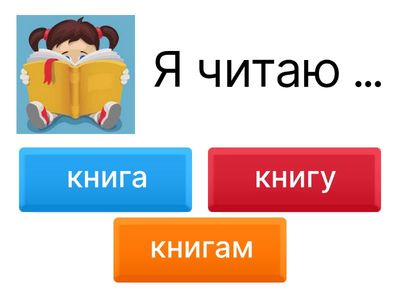 Винительный падеж