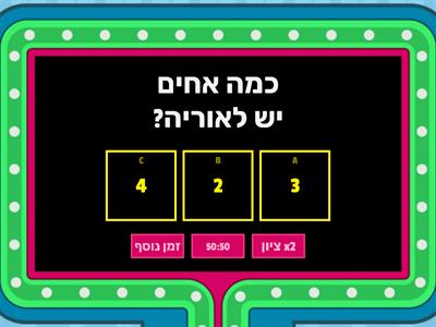 אוריה שניר וינאי