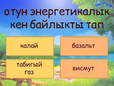 кен байлыктар асель