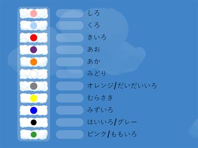  なにいろですか?