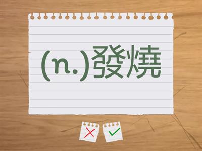 學習策略-flash card