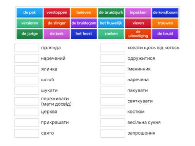 Свято нідерландською
