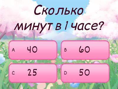 Время. Единицы времени