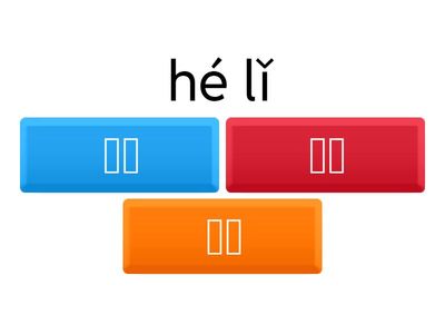 小公鸡和小鸭子 字词