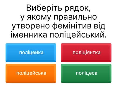 Фемінітиви (назви посад і професій)