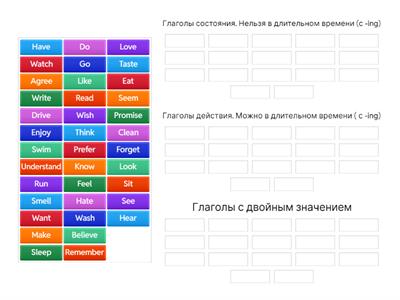 Глаголы состояния / Глаголы действия