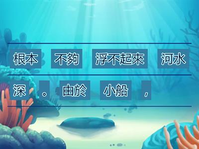 「把 」「被」字句