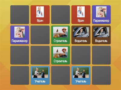 мемори профессии