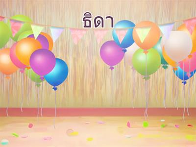 คำศัพท์สระอิ K1