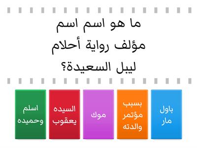 احلام ليبل السعيده