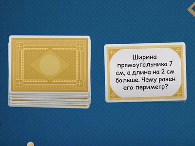 Задачи на периметр