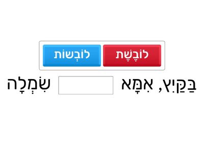 לְהַשְׁלִים אֶת הַמישפטים