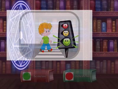 "Безпечна дорога"