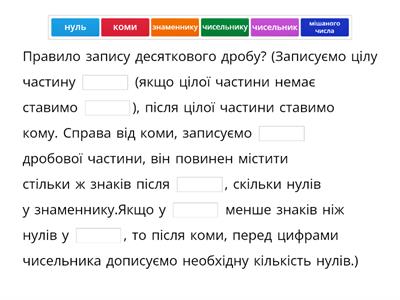 Повторення десяткові дроби 5 клас математика