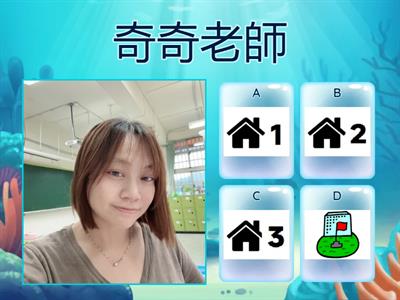 認識學習教室老師