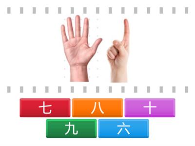 遊戲數一數6~10