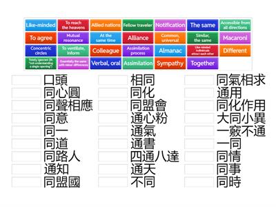 中文拼詞遊戲_048