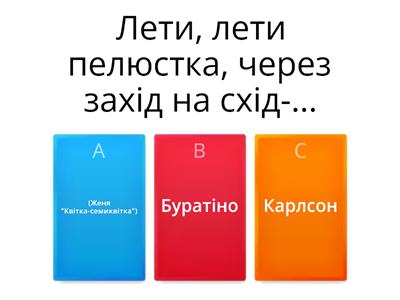 Гра-вікторина "Кому з казкових персонажів належить вираз?" для дітей старшого дошкільного віку 