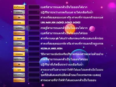 เกม เรื่อง กรด-เบส