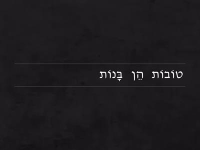 זכר ונקבה - הרכבת משפטים