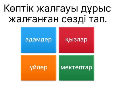 Қазақ тілінің грамматикасы 