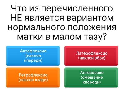 Гинекология