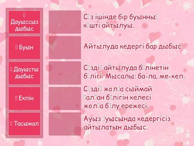 “Буын – Тасымал – Екпін” (🧠 Ұғымды сәйкестендір)