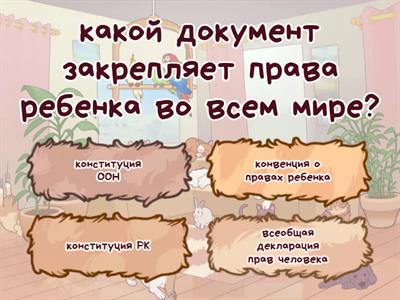 Права ребенка