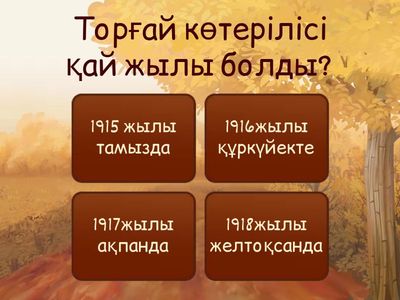 Торғай көтерілісі 