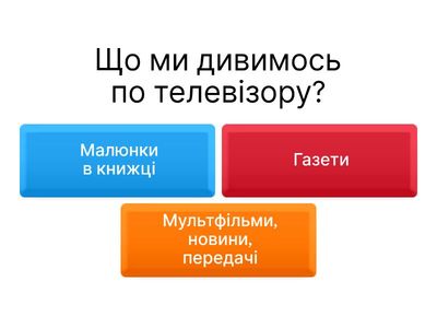 Медіаграмотність.