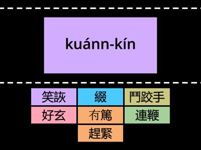 【T&P】真平高中 B1 L3 (1).語詞&拼音 