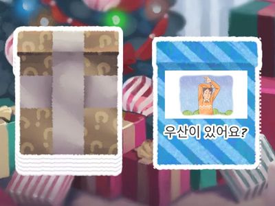 이/가 있다/없다