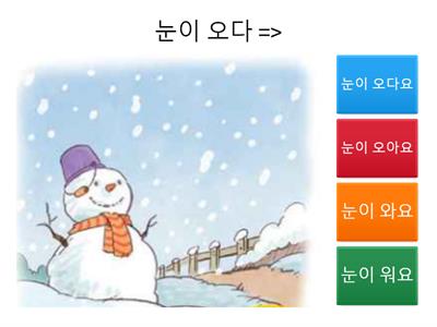 7 과 날씨 ㅂ불규칙