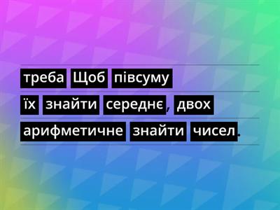 Математика. 5 клас. Середнє арифметичне. Середнє значення величин