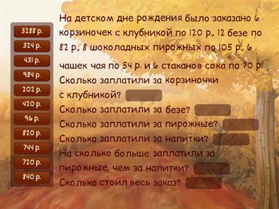 Решение задач, 4-5 класс