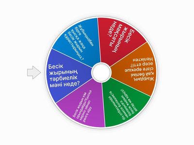 Жұптыққа тапсырмалар