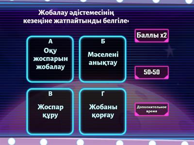 Педагогикалық жобалау